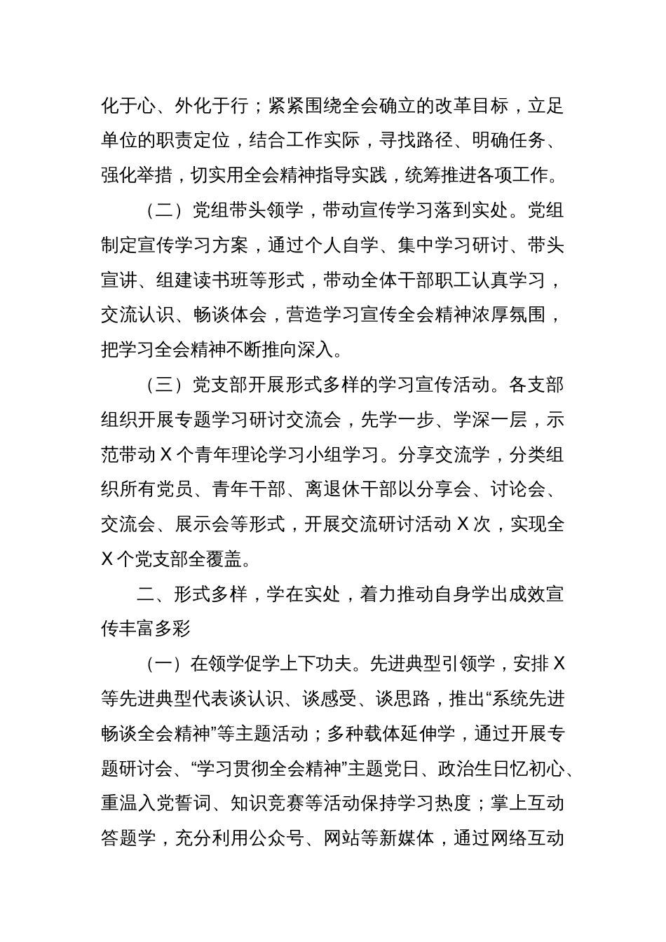 X单位学习宣传党的二十届三中全会精神阶段性工作情况报告_第2页