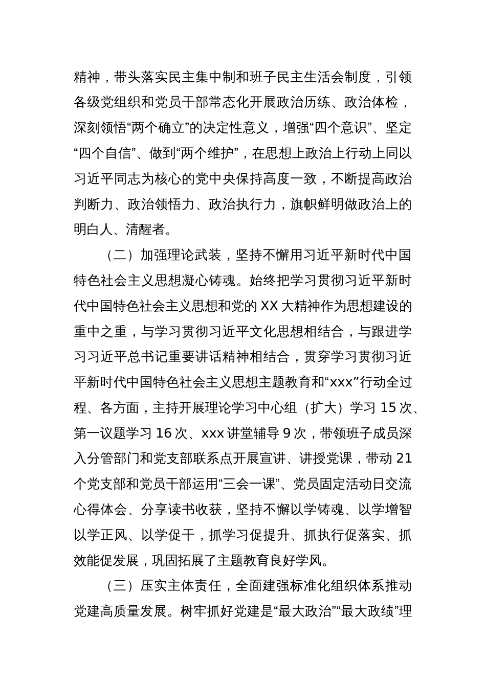 单位主要负责人履行全面从严治党和党风廉政建设主体责任情况报告_第2页