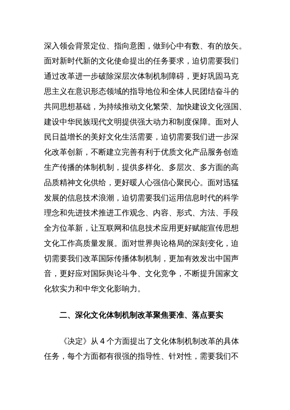 在学习贯彻党的二十届三中全会精神、持之以恒深化文化体制改革专题研讨会上的交流发言_第2页