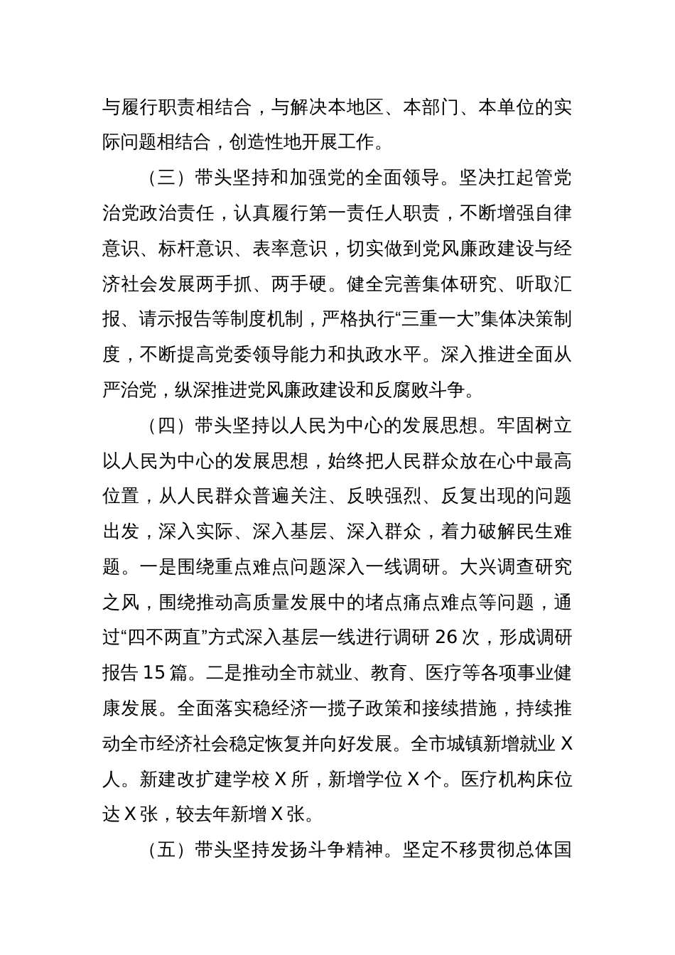 2024年领导干部专题民主生活会发言（1）_第2页