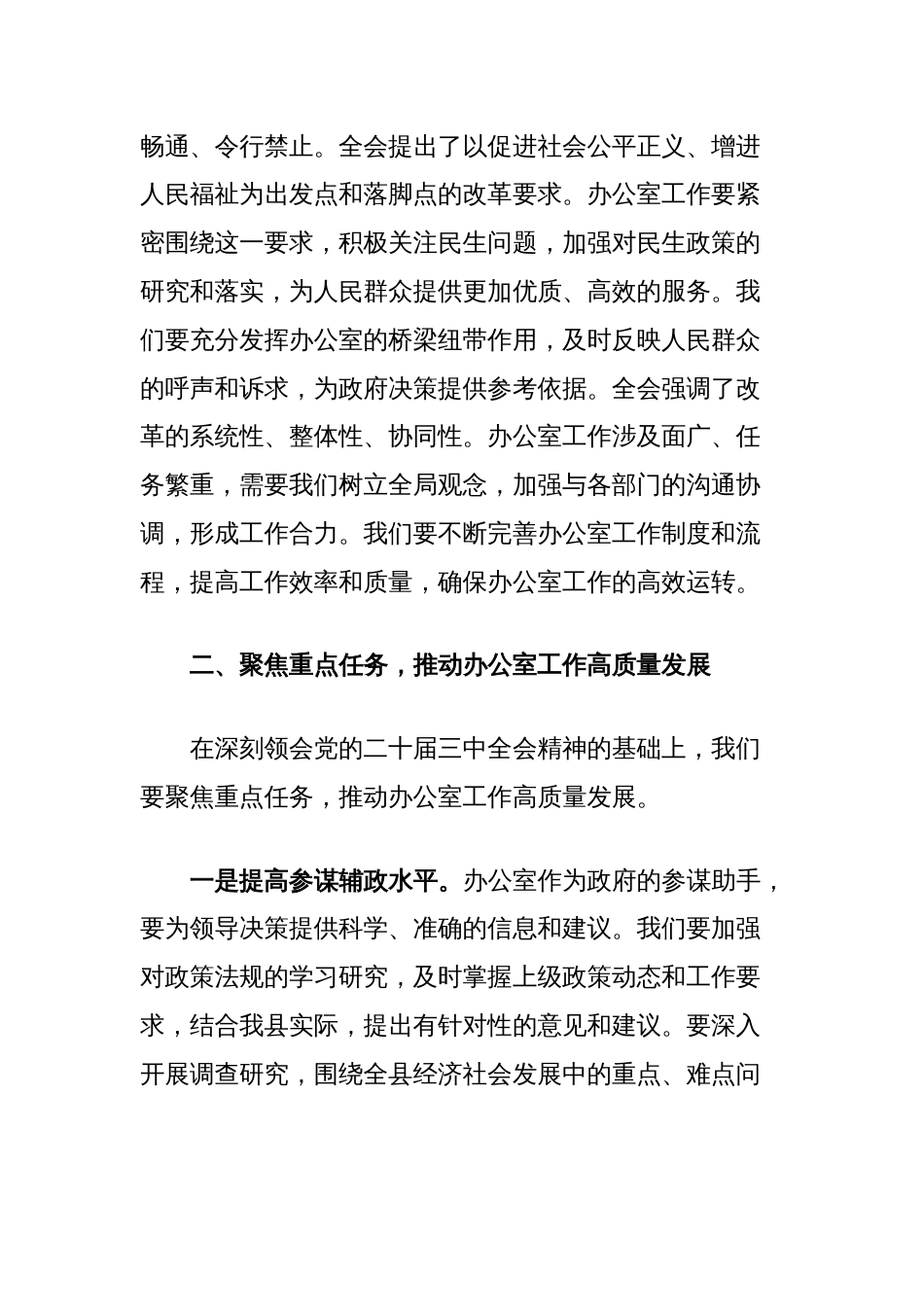 办公室主任学习党的二十届三中全会精神心得感悟_第2页