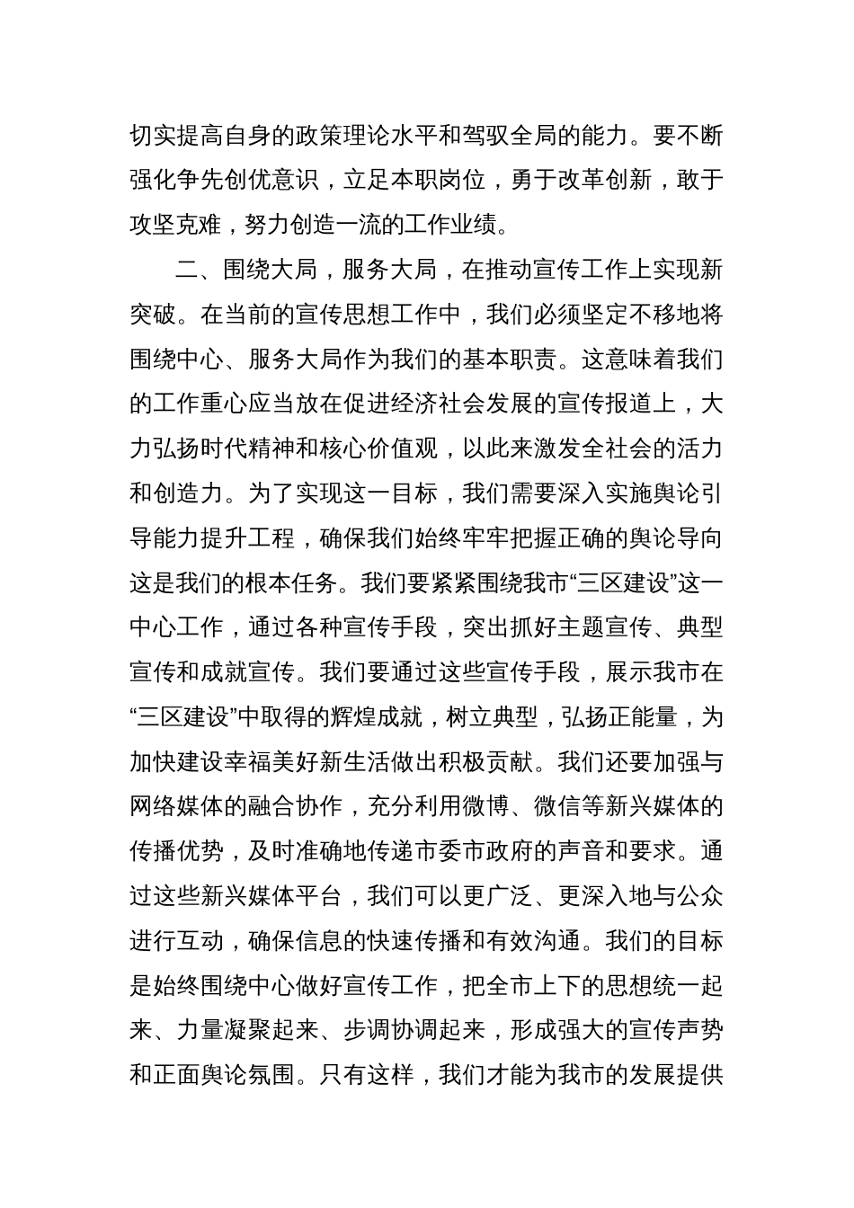 党委书记在全市宣传系统解放思想专题研讨班结业式上的主持讲话_第2页