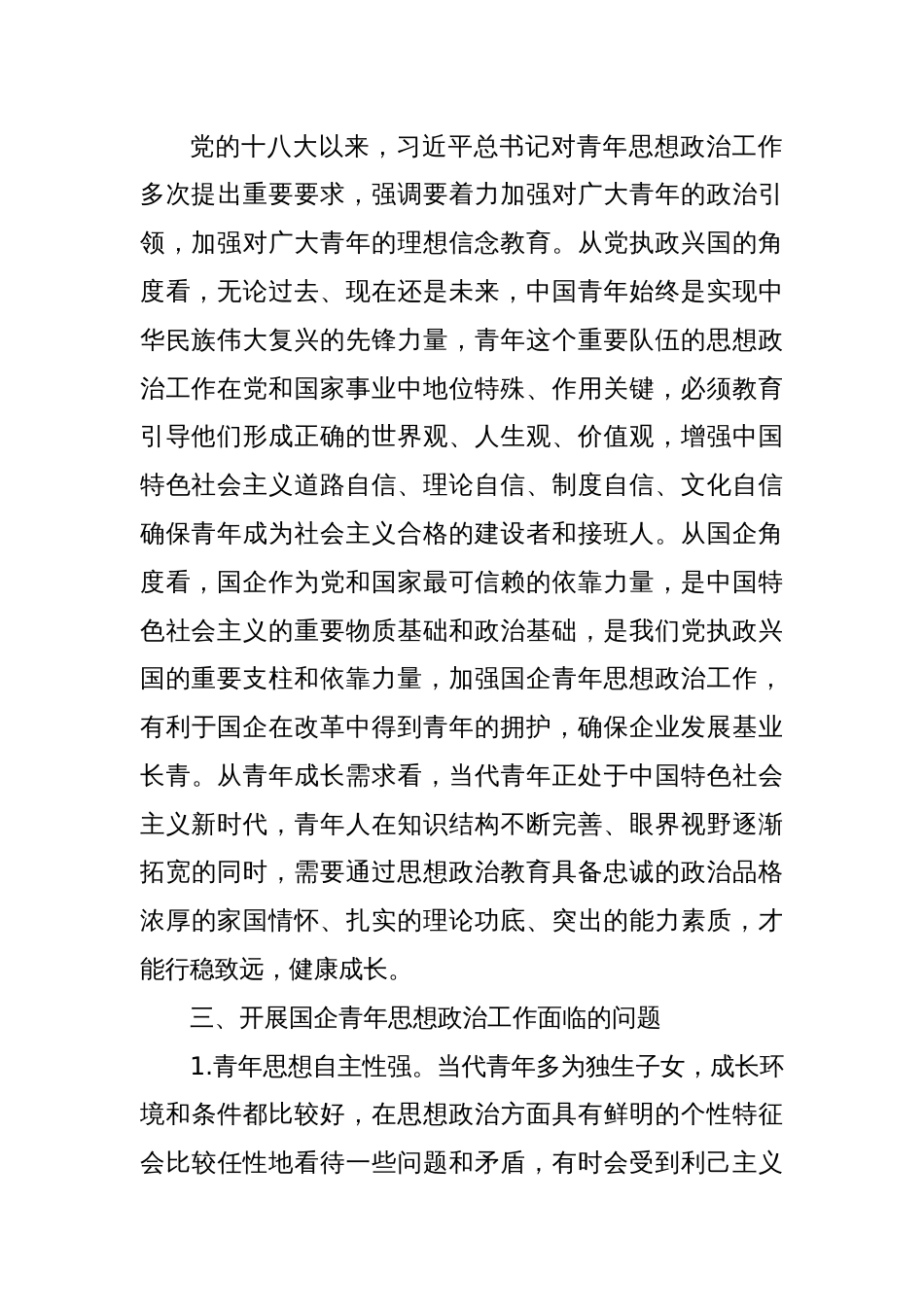 关于新时代国企青年思想政治工作的思考与建议_第2页