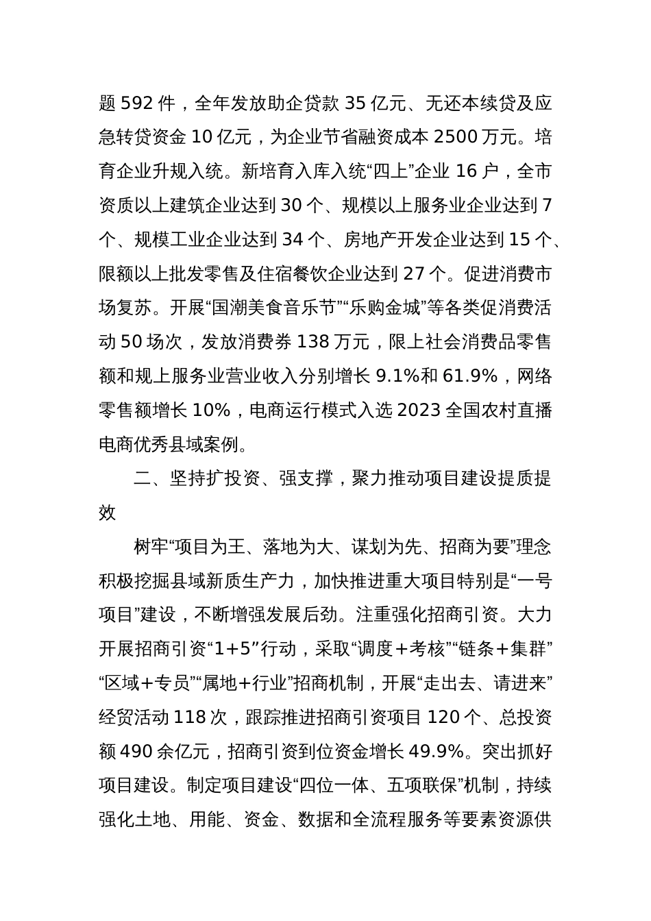 在全市县域经济高质量发展重点任务落实推进会上的发言_第2页