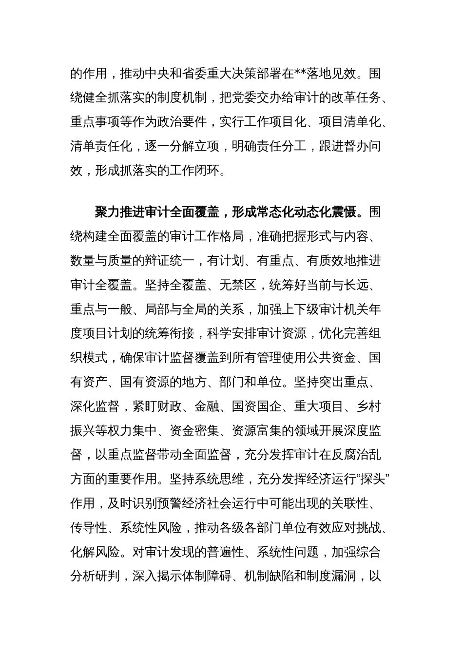 在全省审计系统学习贯彻党的二十届三中全会精神专题读书班上的交流发言_第2页