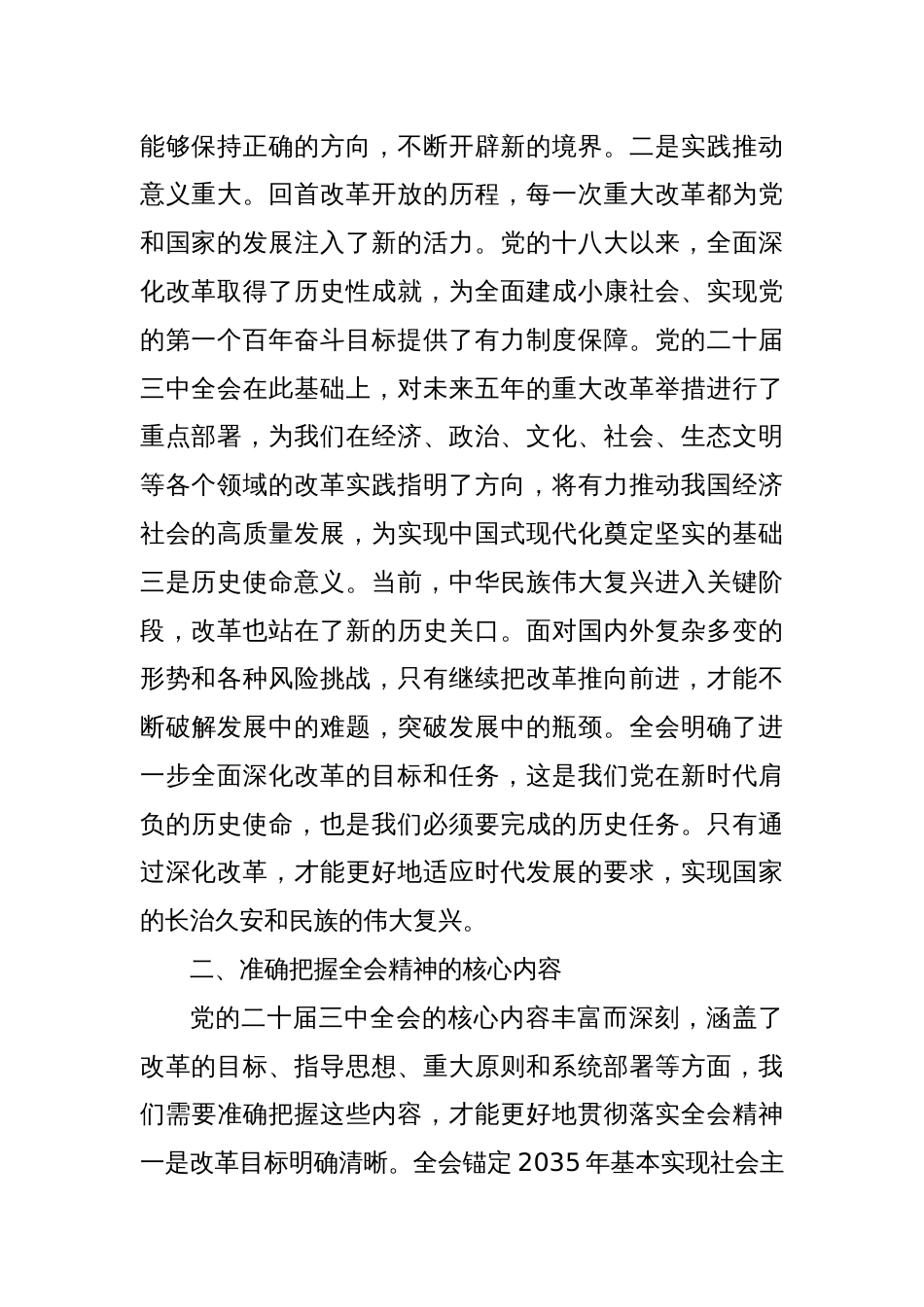 办公室干部学习党的二十届三中全会精神心得体会_第2页
