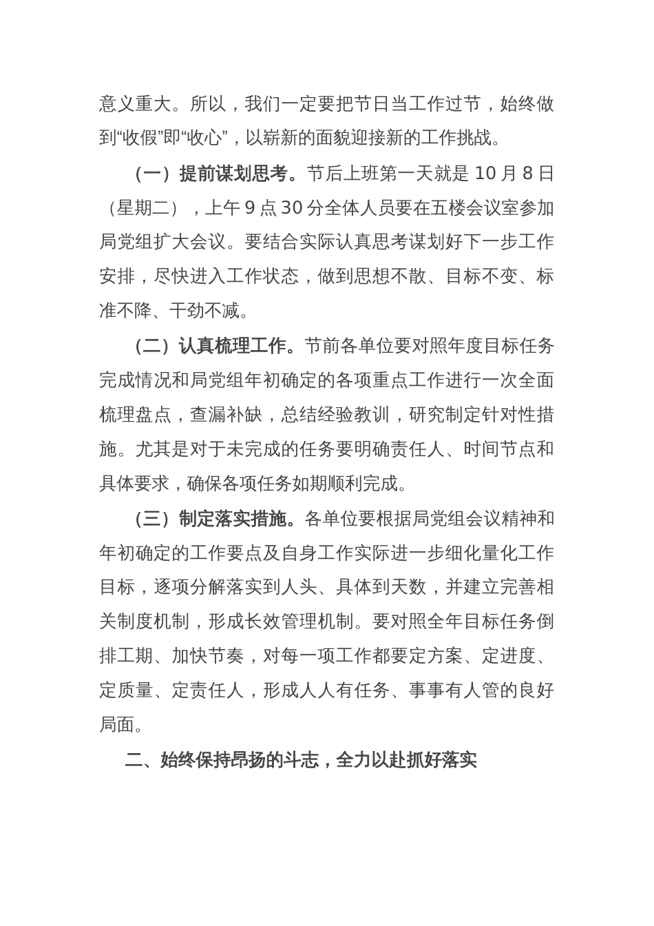 某局领导在中秋国庆后收心教育大会上的讲话_第2页