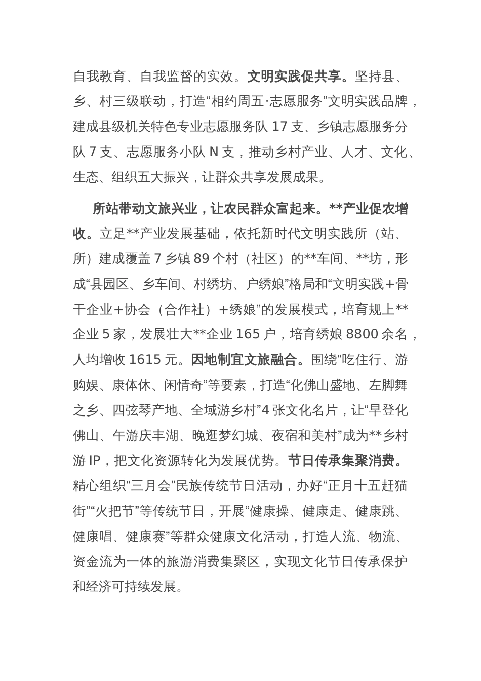 在2024年全市农村精神文明建设推进会上的典型发言_第2页