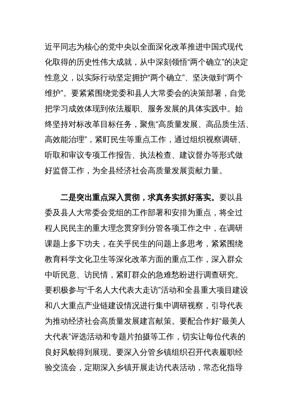 副职在县人大理论中心组学习会上学习贯彻党的二十届三中全会精神研讨交流材料_第2页