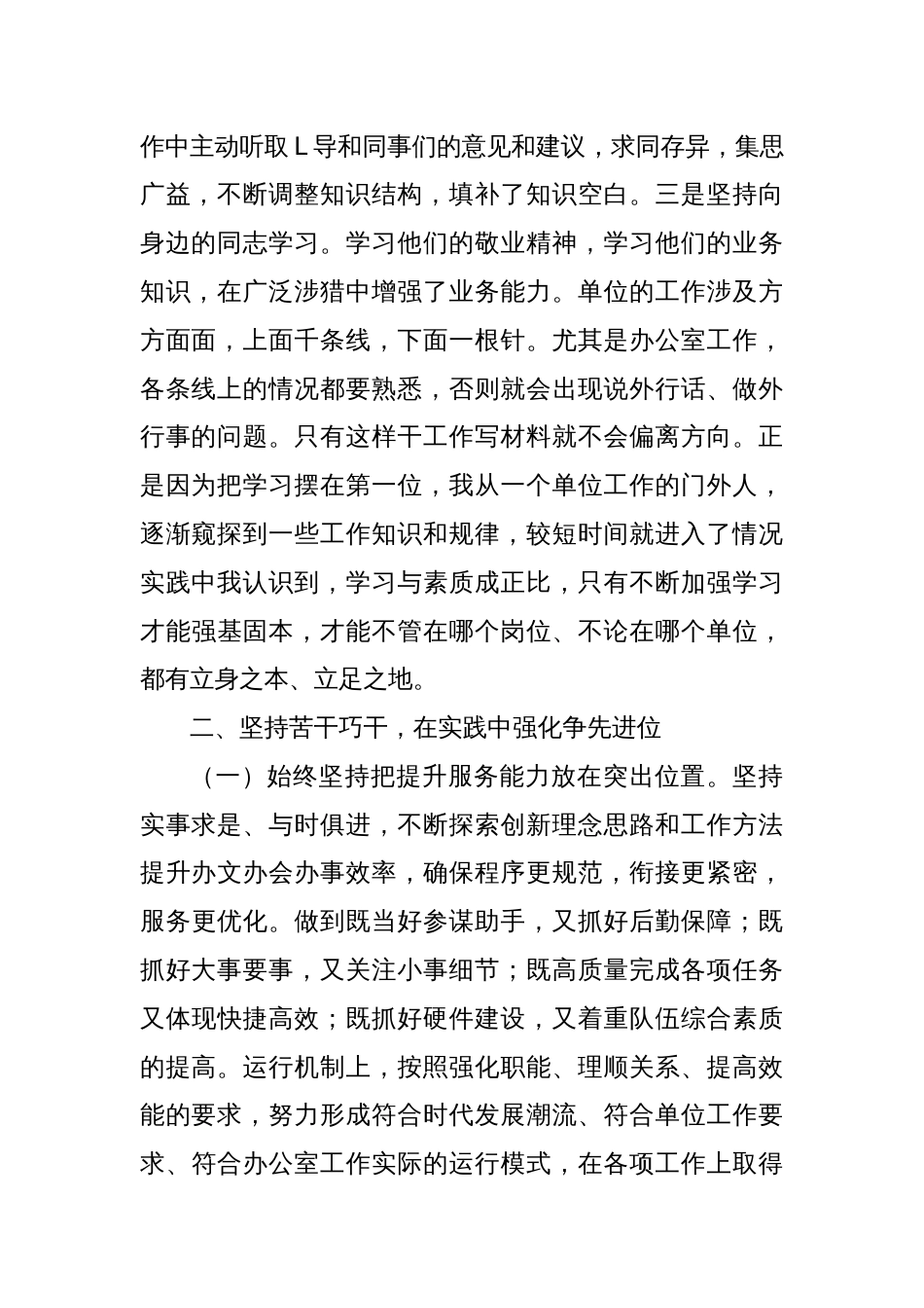 XX主任三年个人工作总结（岗位竞聘）_第2页