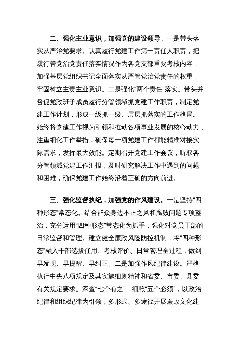 领导干部考察提拔近三年工作总结_第2页