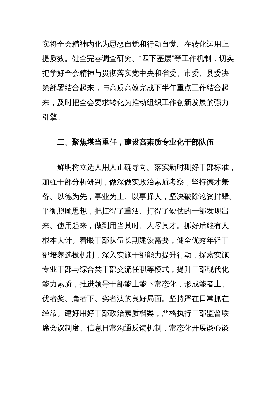 县委组织部长在学习贯彻党的二十届三中全会精神专题研讨会上的交流发言_第2页