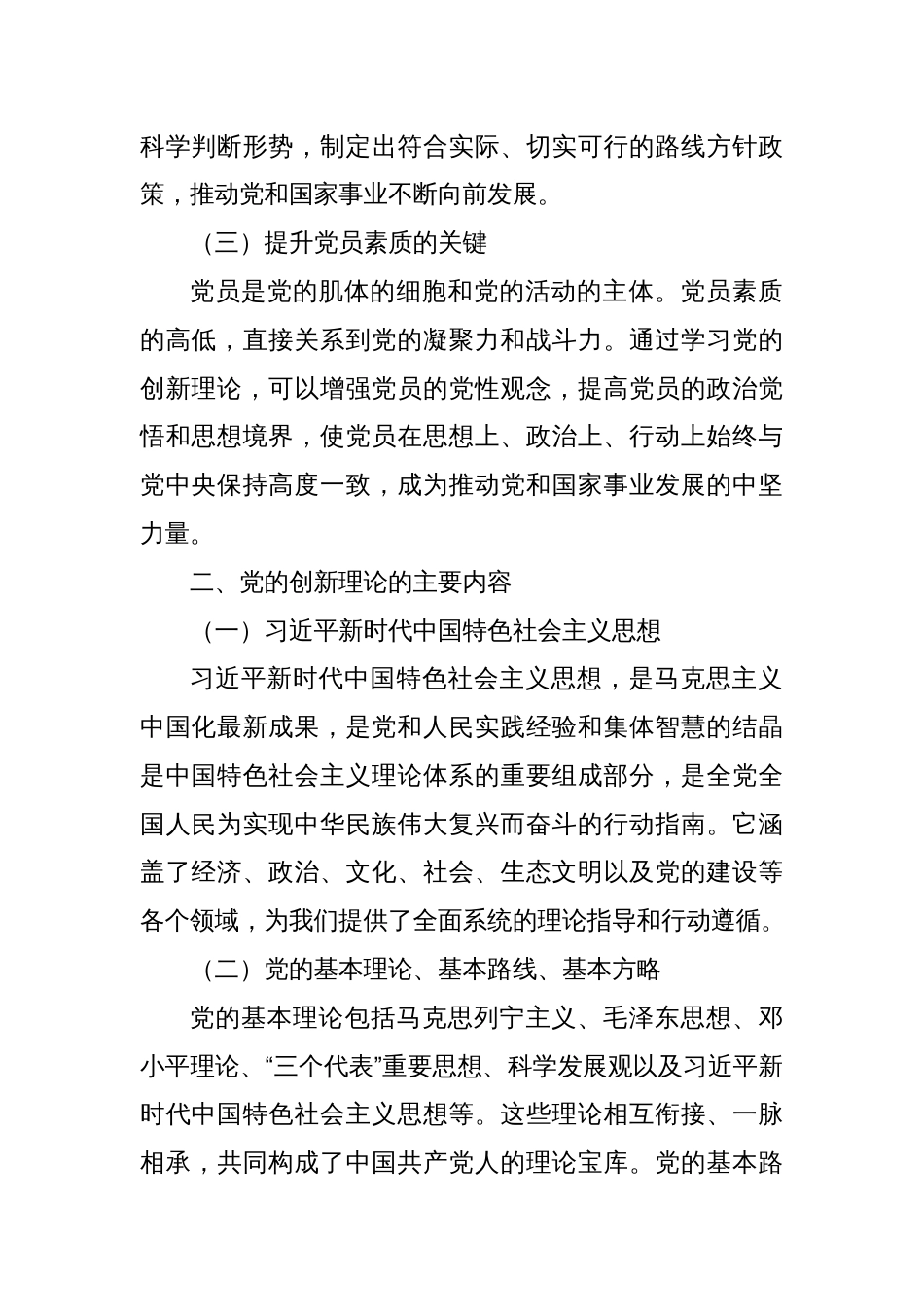 学习党的创新理论，提升党员理论素养_第2页