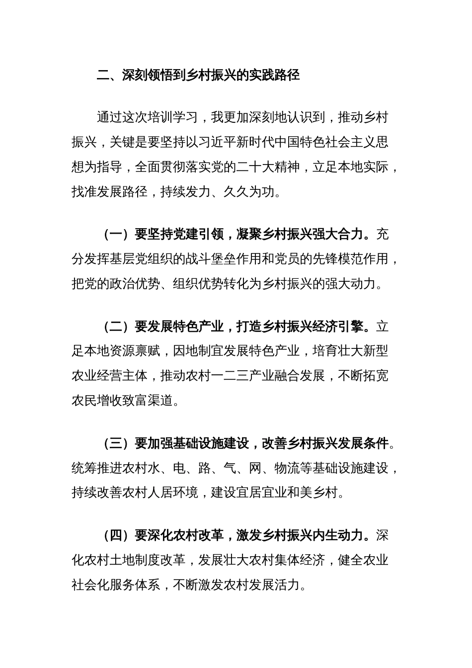 在乡村振兴专题培训班上的心得交流发言_第2页