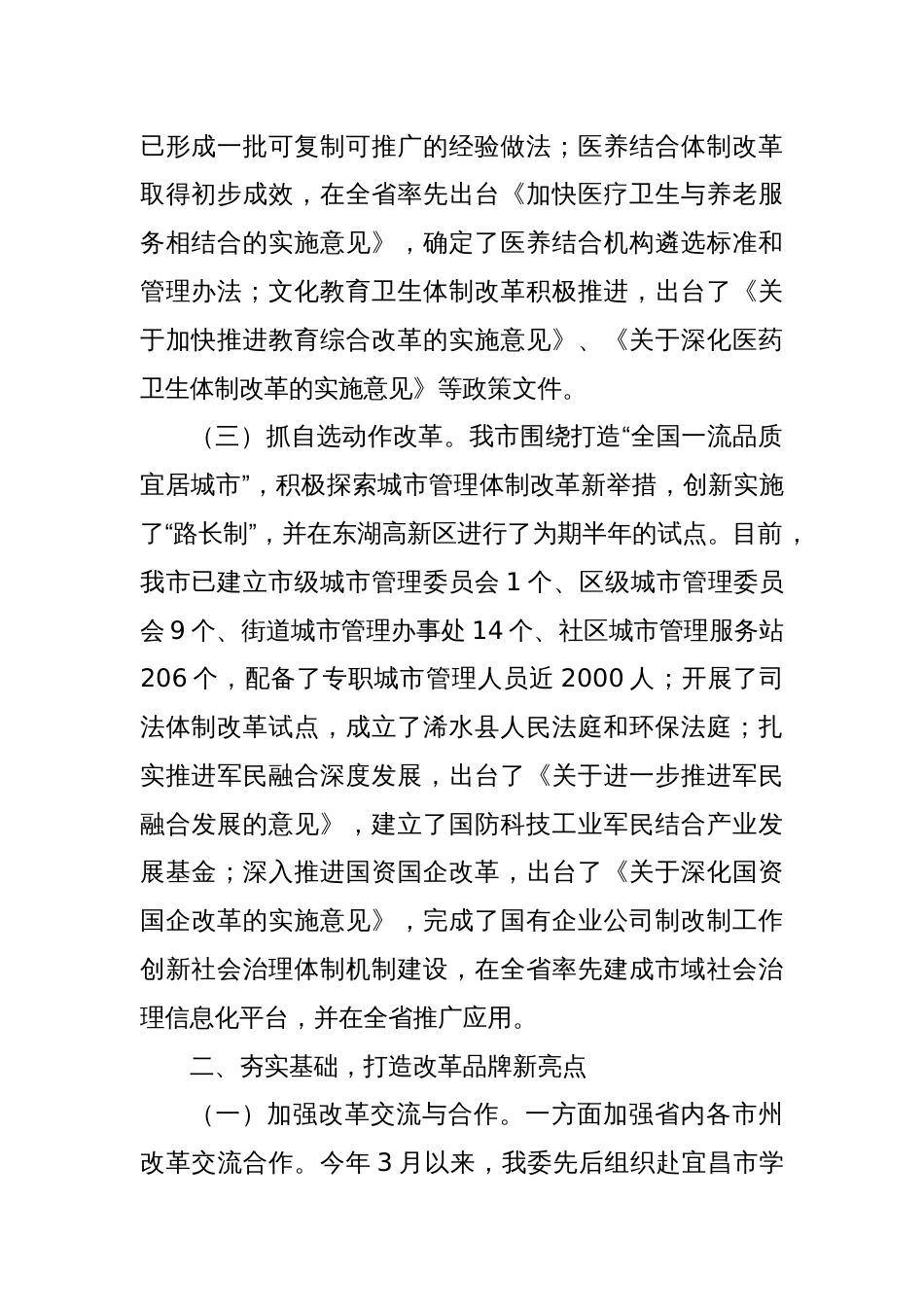 市发改委在全市全面深化改革重点工作推进会上的汇报发言_第2页