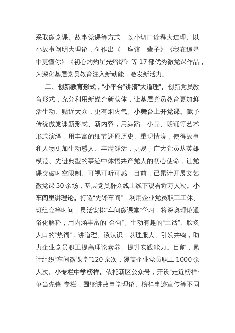 区委组织部部长在全市基层党员教育经验分享会上的发言_第2页