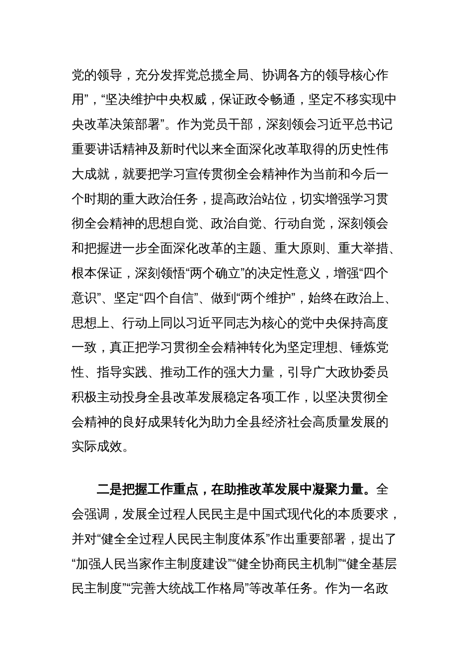 在政协理论中心组学习会上学习贯彻党的二十届三中全会精神研讨交流材料_第2页