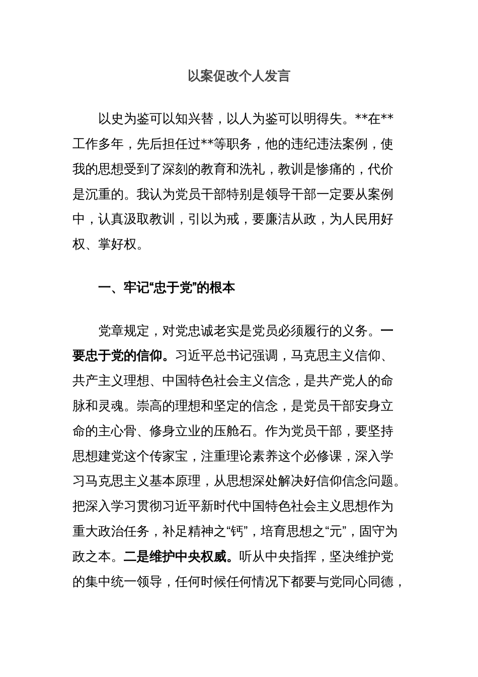 以案促改个人发言_第1页
