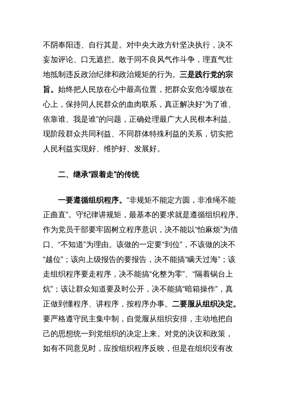 以案促改个人发言_第2页