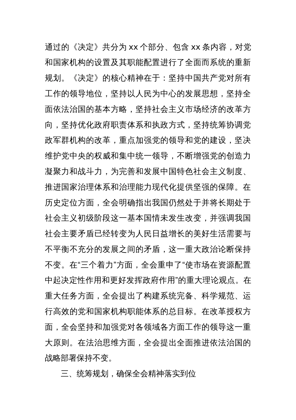 党委书记贯彻落实二十届三中全会讲话提纲_第2页