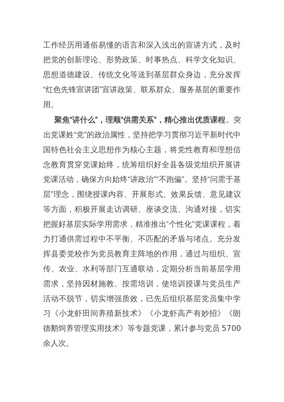 在“党课开讲啦”活动推进会暨党员教育经验分享会上的交流发言_第2页