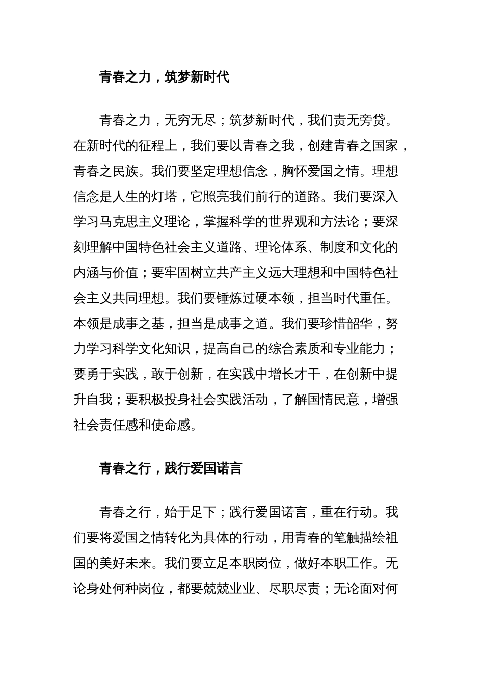 庆国庆演讲稿：以青春之名扬爱国之志_第2页