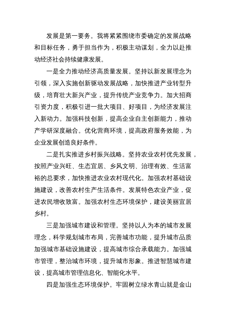 市长任职表态发言（2）_第2页