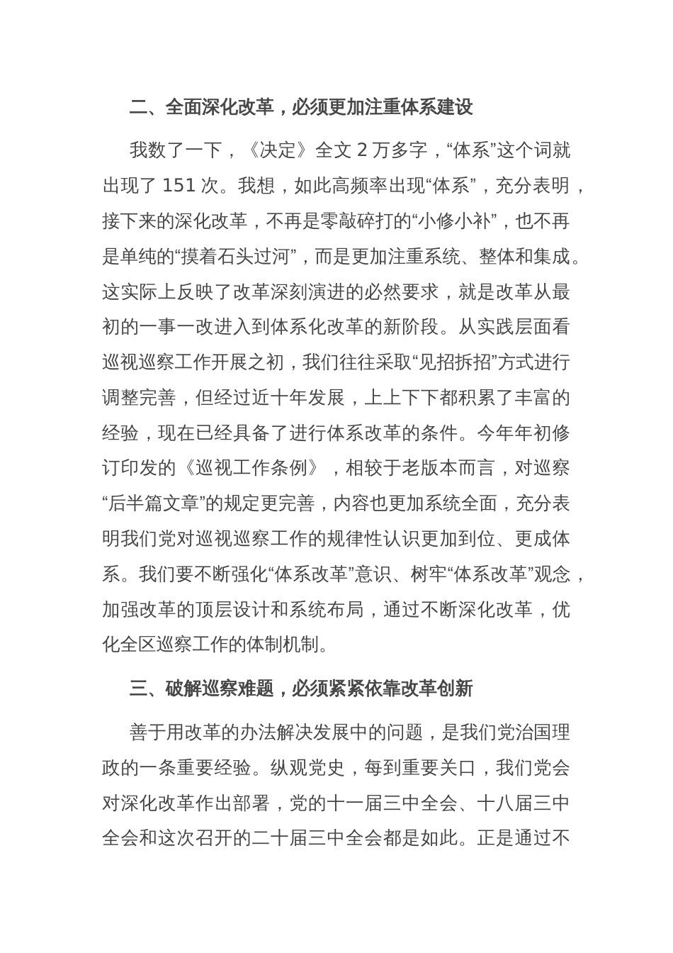 巡察办主任发言：努力把全会精神贯彻到巡察工作中_第2页