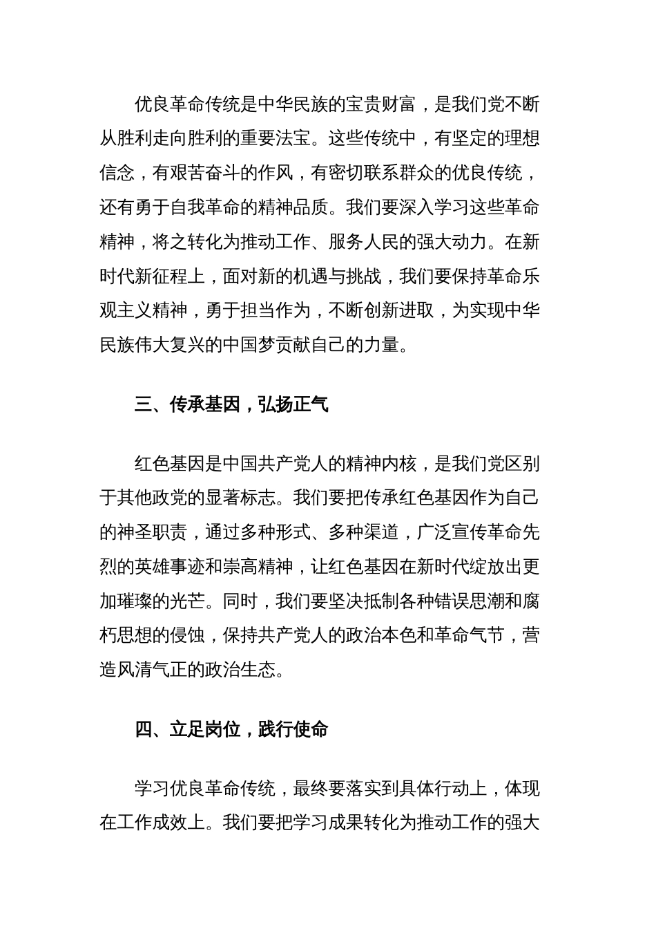 在学习优良革命传统主题座谈会上的讲话_第2页