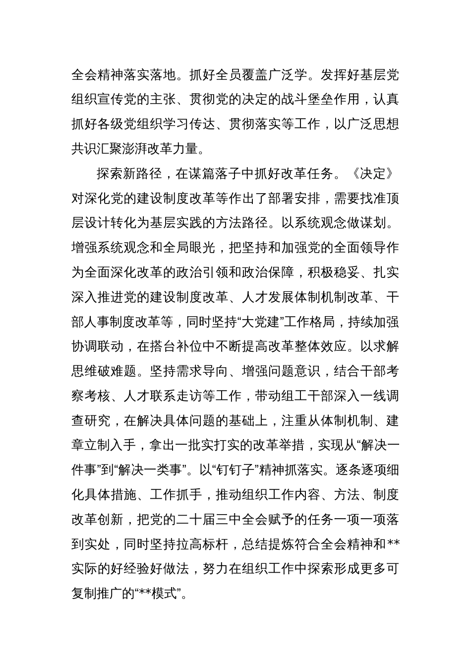 组织部长在区委理论学习中心组学习贯彻党的二十届三中全会精神集体研讨交流会上的发言_第2页