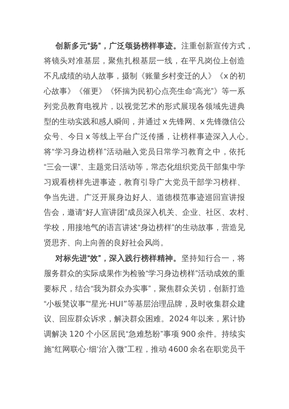 县委组织部部长在“学习身边榜样”活动推进会上的交流发言_第2页