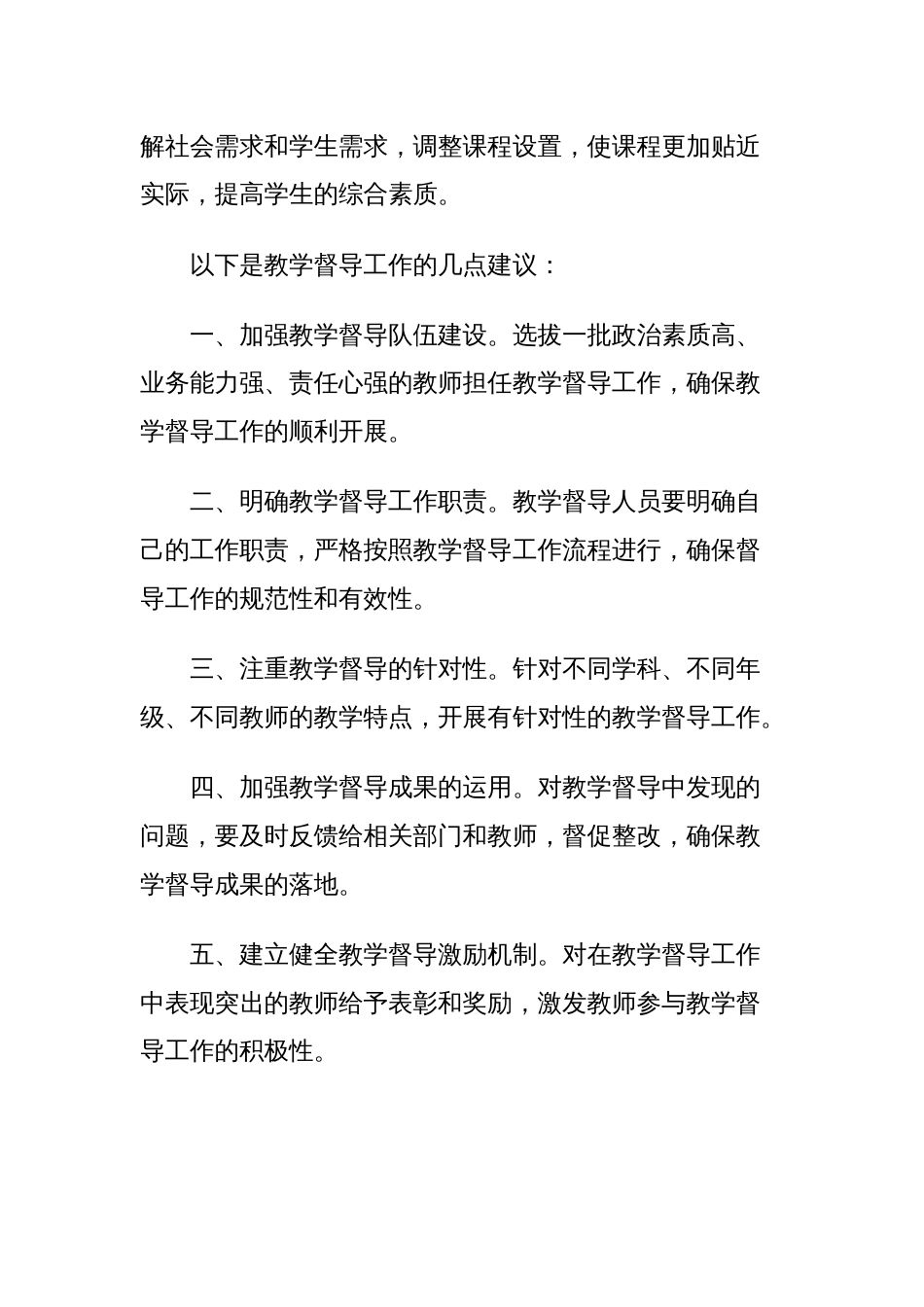 教学督导校长发言稿范文_第2页