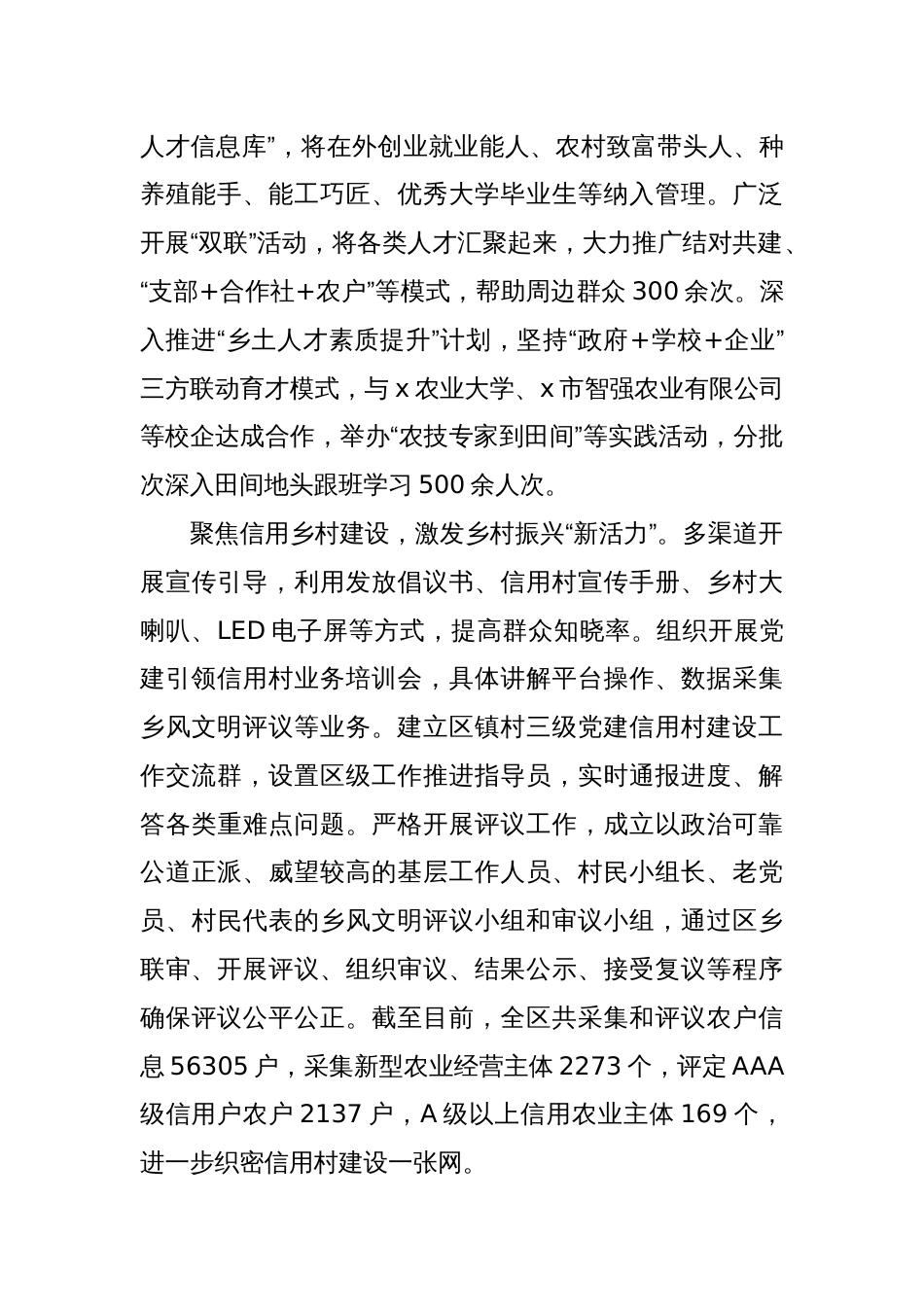 交流发言：“三向聚力”激活乡村振兴新动能_第2页