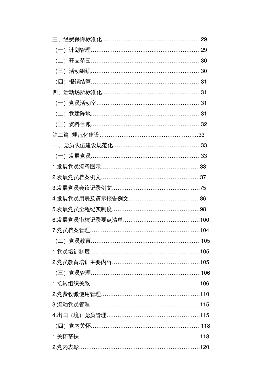 党建标准化、规范化、信息化“三化”工作手册_第2页