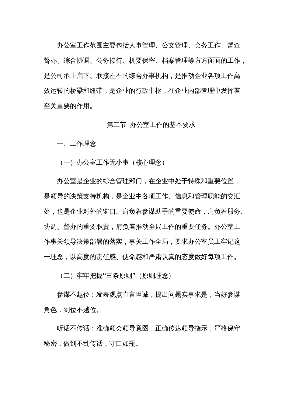 《企业办公室工作手册》_第2页