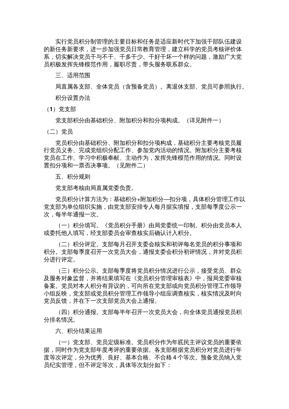 党支部党员积分制工作手册（含方案及表册）_第2页