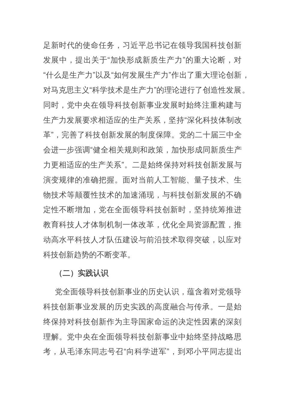 坚持和加强党对科技工作的全面领导 加快实现高水平科技自立自强_第2页