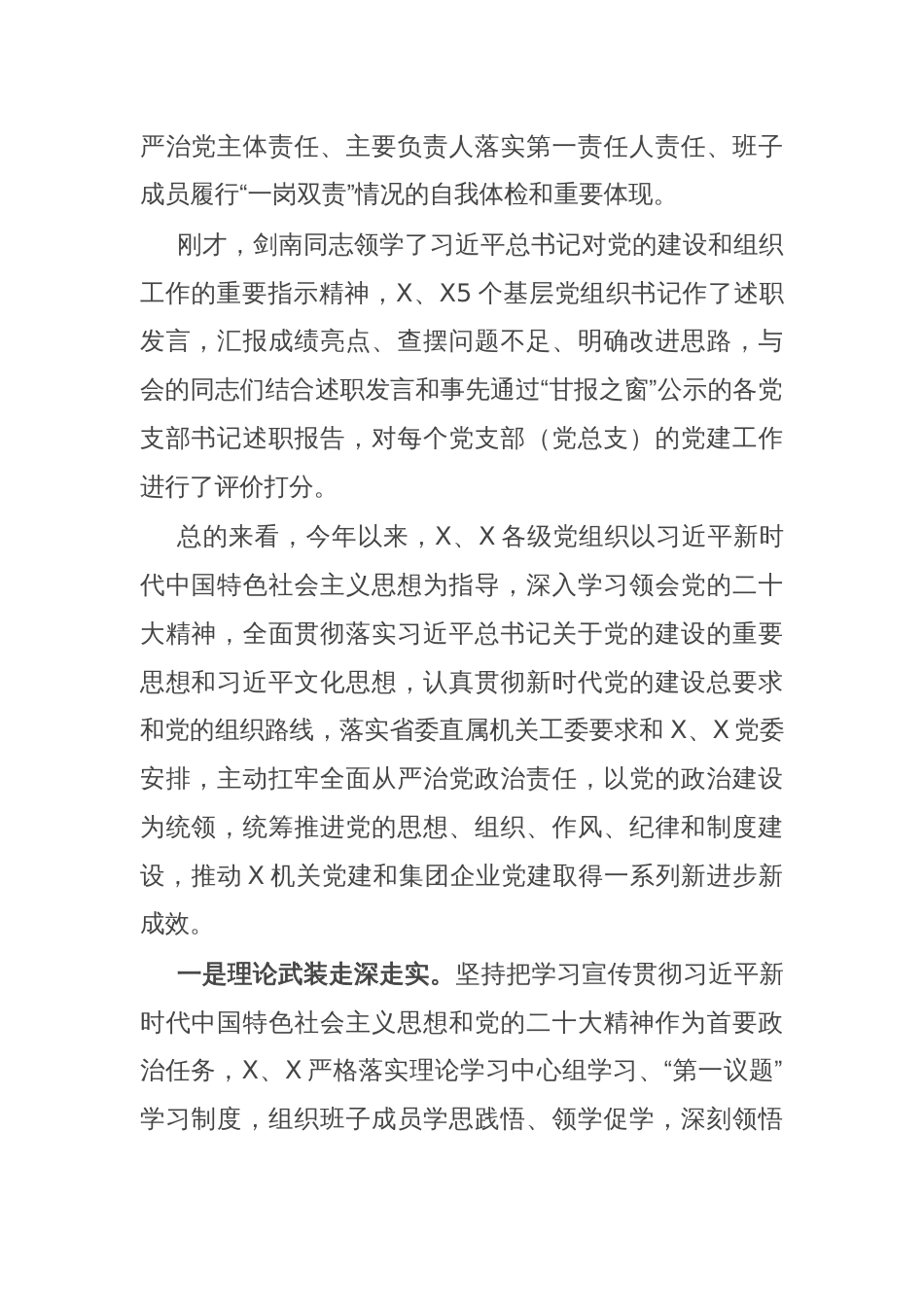 在基层党组织书记抓党建述职评议暨党建工作专题会议上的讲话_第2页