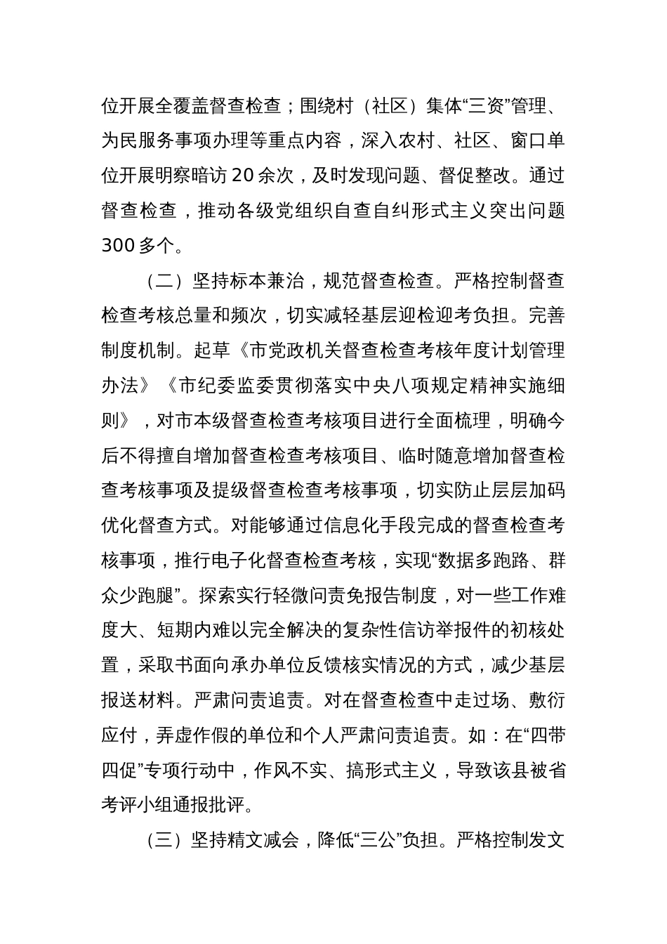 市直单位整治形式主义为基层减负工作情况总结_第2页