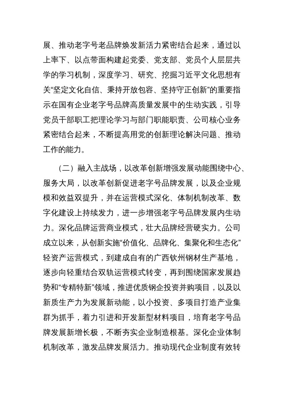 某公司党委书记抓基层党建工作情况的述职报告_第2页
