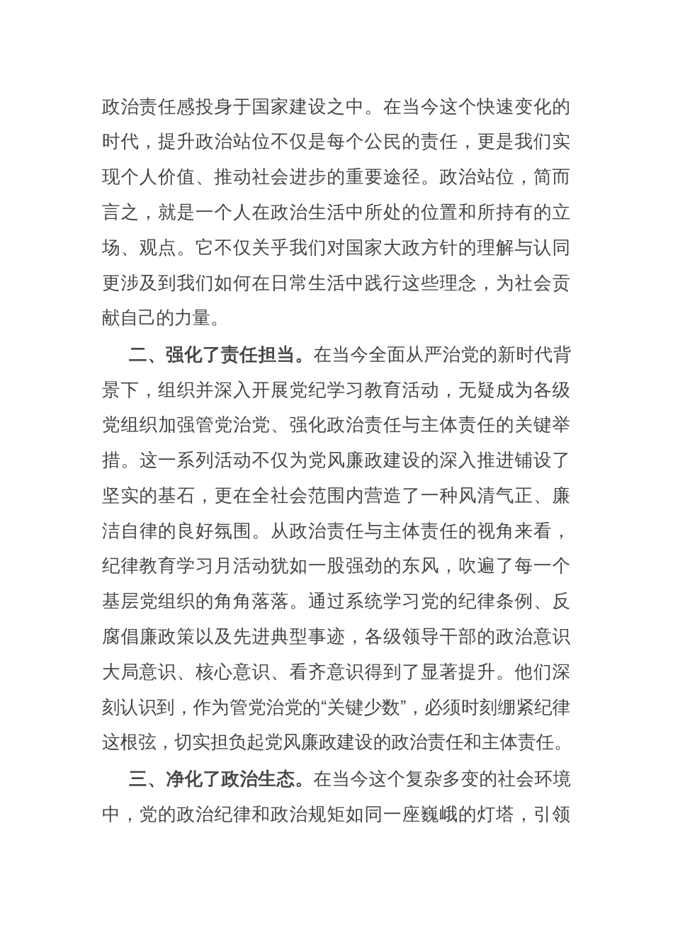 局党委书记在党纪学习教育总结会议上的讲话_第2页