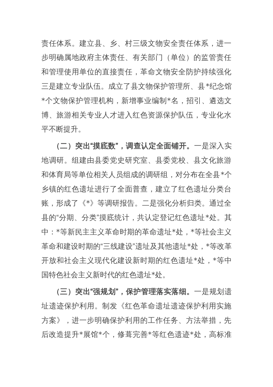 在全省红色资源保护传承工作座谈会上的发言_第2页