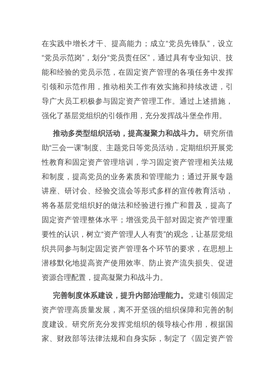 在国有企业固定资产处置管理推进会上的汇报发言_第2页