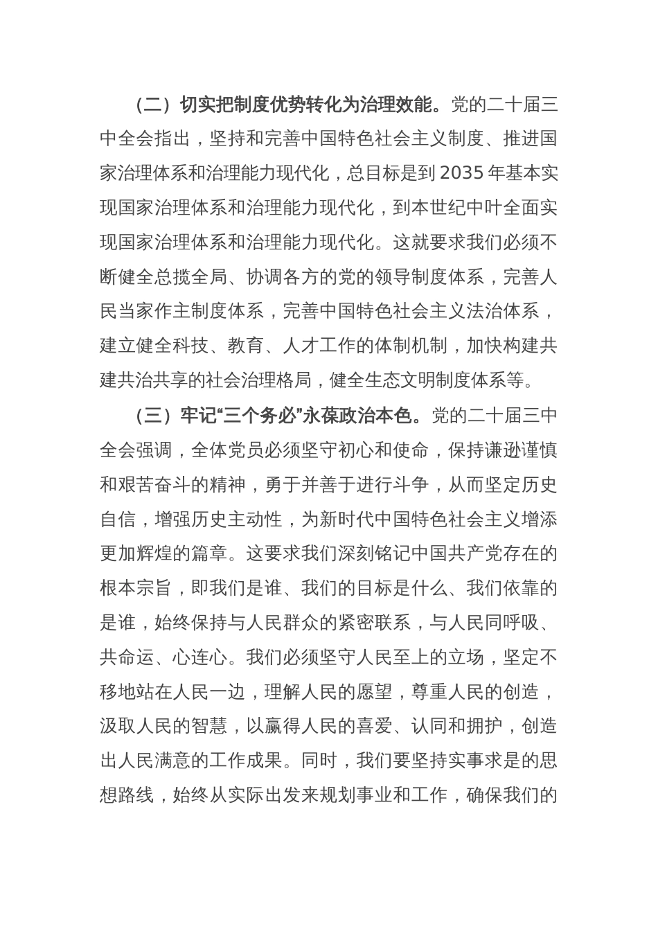 某办公室主任学习贯彻二十届三中全会精神研讨发言_第2页