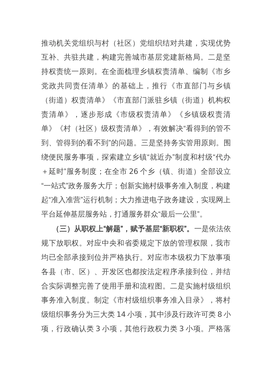 某市整治形式主义为基层减负工作情况总结_第2页