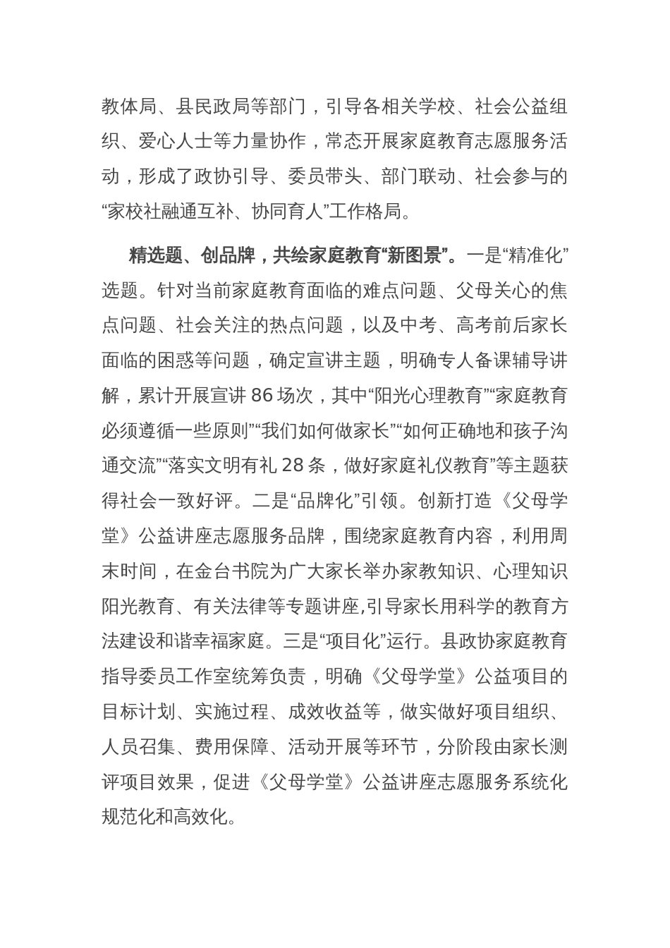 县政协关于新时代文明实践志愿服务活动开展情况汇报_第2页