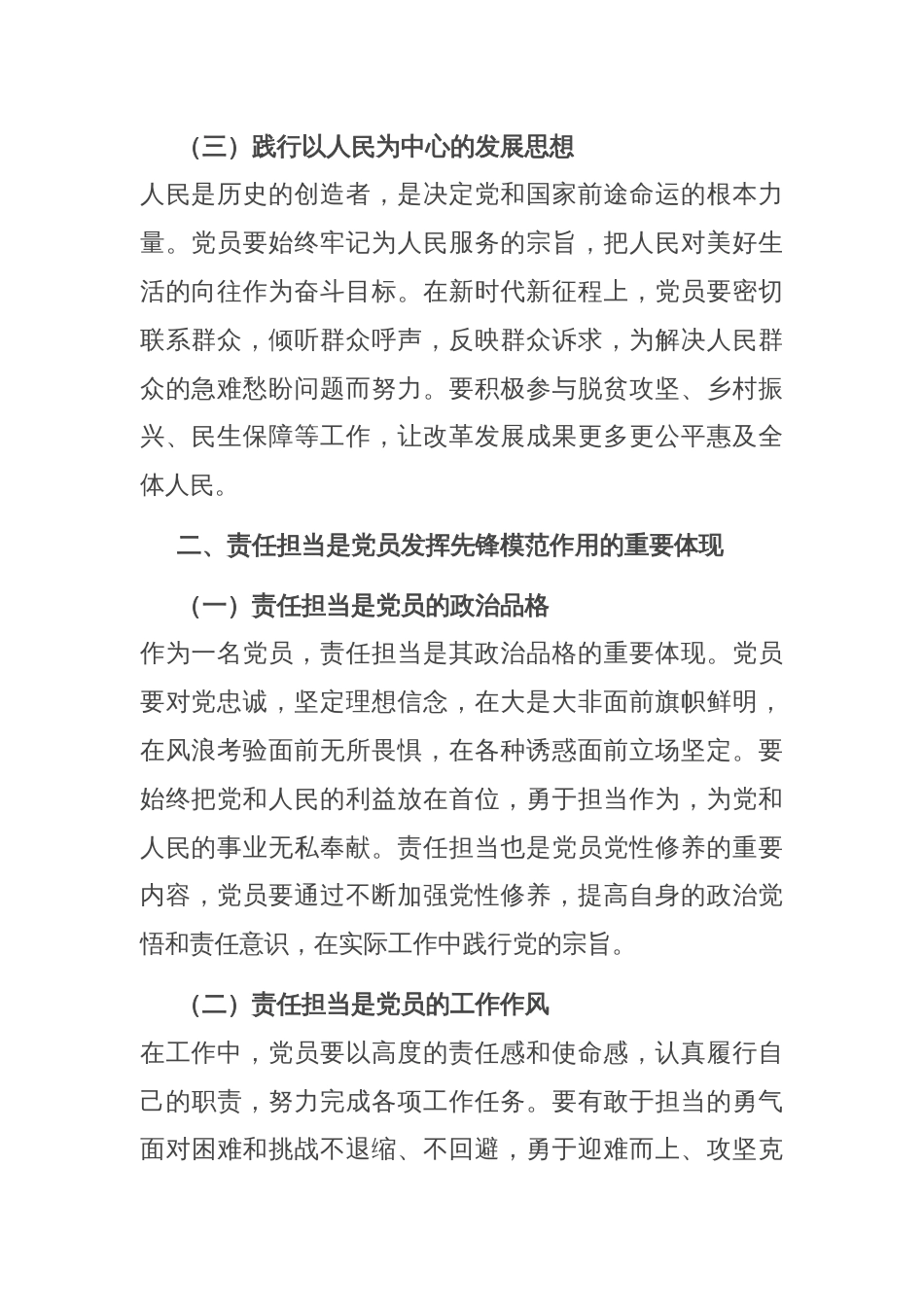 新时代新征程，强化责任担当，发挥党员先锋模范作用_第2页