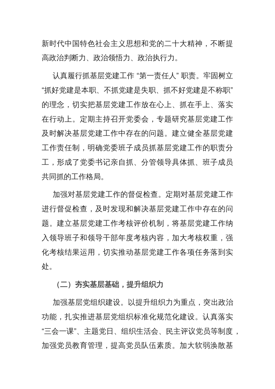 区党委书记抓基层党建工作述职报告_第2页