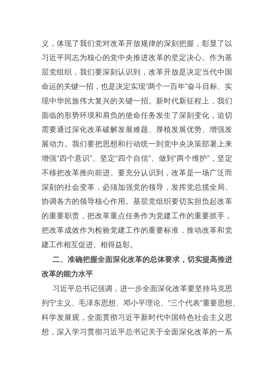 基层党组织书记学习党的二十届三中全会精神感悟_第2页