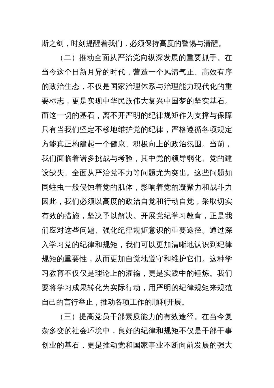 党委书记在2024年党纪学习教育总结会上的讲话_第2页